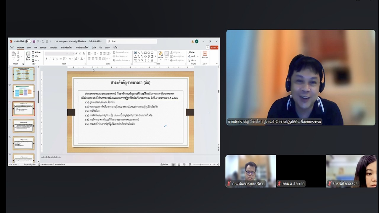title - เข้าร่วมรับฟังการบรรยายกฎหมายว่าด้วยการปฏิรูปที่ดินเพื่อเกษตรกรรม ครั้งที่&nbsp;2 “Unit School”&nbsp;ผ่านสื่ออิเล็กทรอนิกส์ (ผ่านระบบออนไลน์&nbsp;Zoom Meeting)